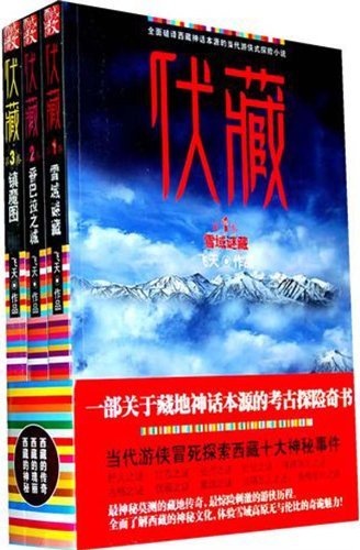 伏藏（出書版）